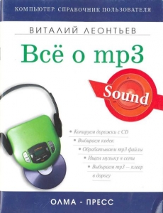 Все о МРЗ (Скачать книгу. Все о МРЗ)